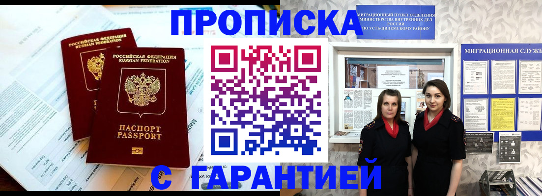 прописка для кредита в Шуе