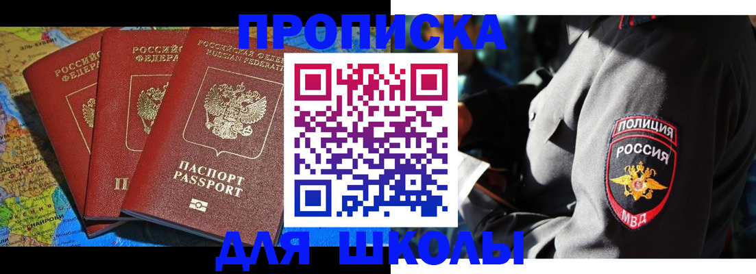 прописка в Шуе